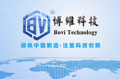 博維科，揚(yáng)帆中國制造，注重科技創(chuàng)新