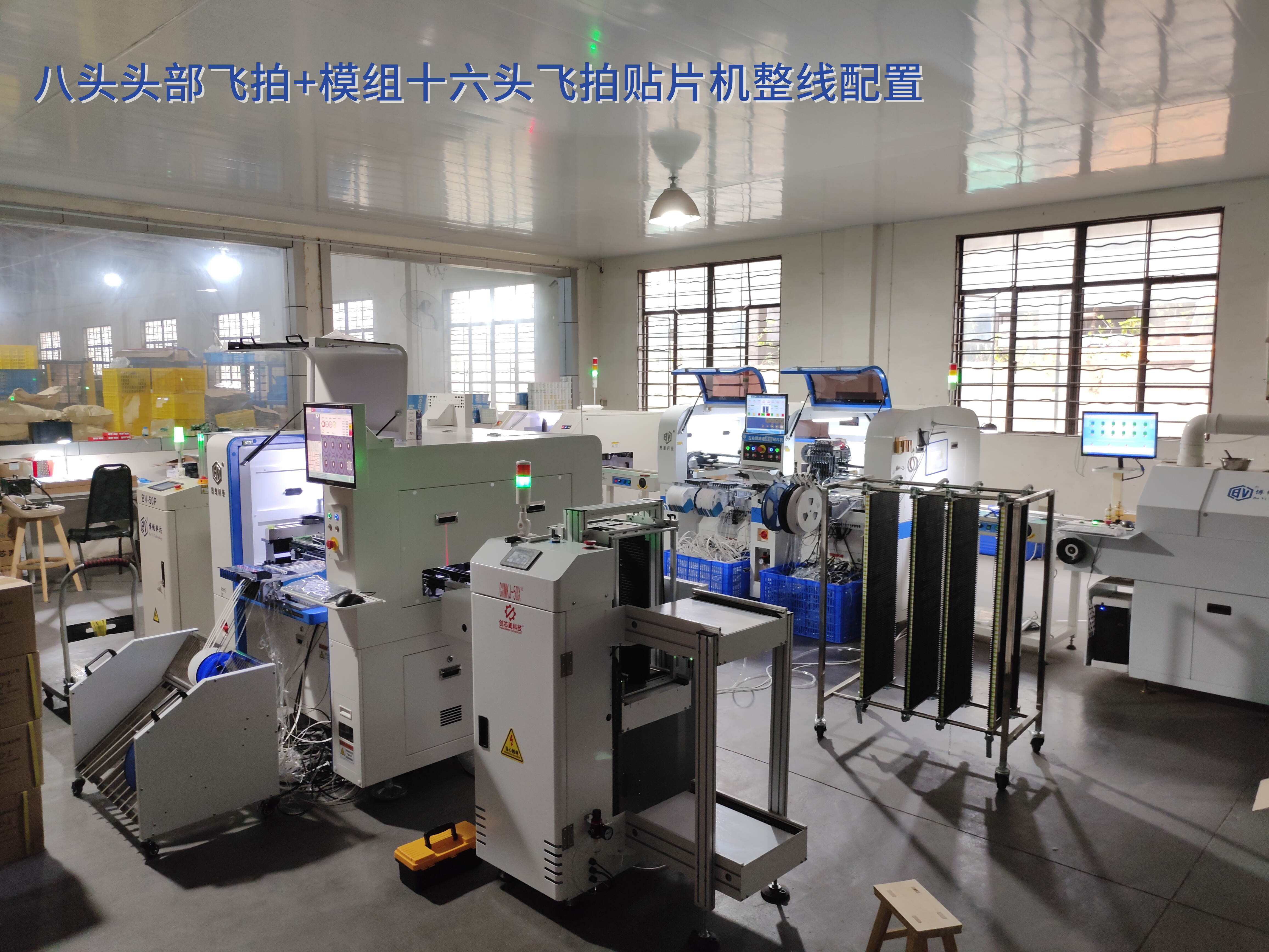 老客戶(hù)上新八頭頭部飛拍貼片機(jī)