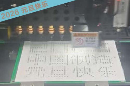 元旦快樂，來(lái)自博維科技的專屬祝福